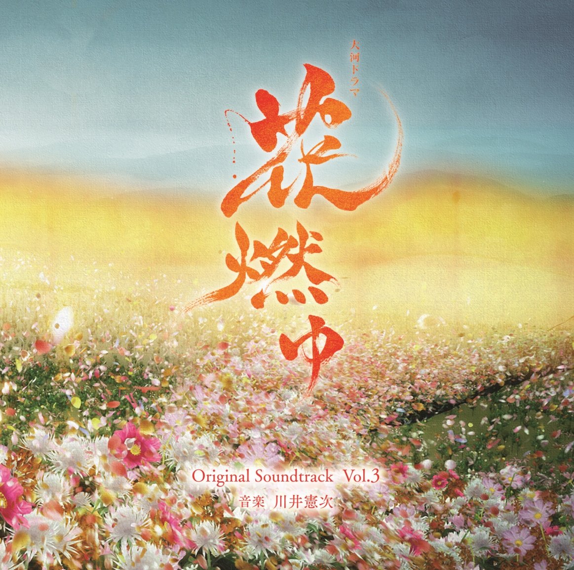 Hana Moyu OST Vol.3